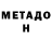 Метадон кристалл Kon Christopoulos